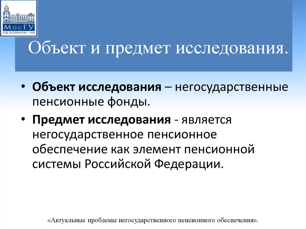 Проблема пенсионного обеспечения. Проблемы пенсионного обеспечения. Негосударственное пенсионное обеспечение. Предмет исследования пенсионного обеспечения в РФ. Негосударственное пенсионное обеспечение реферат.