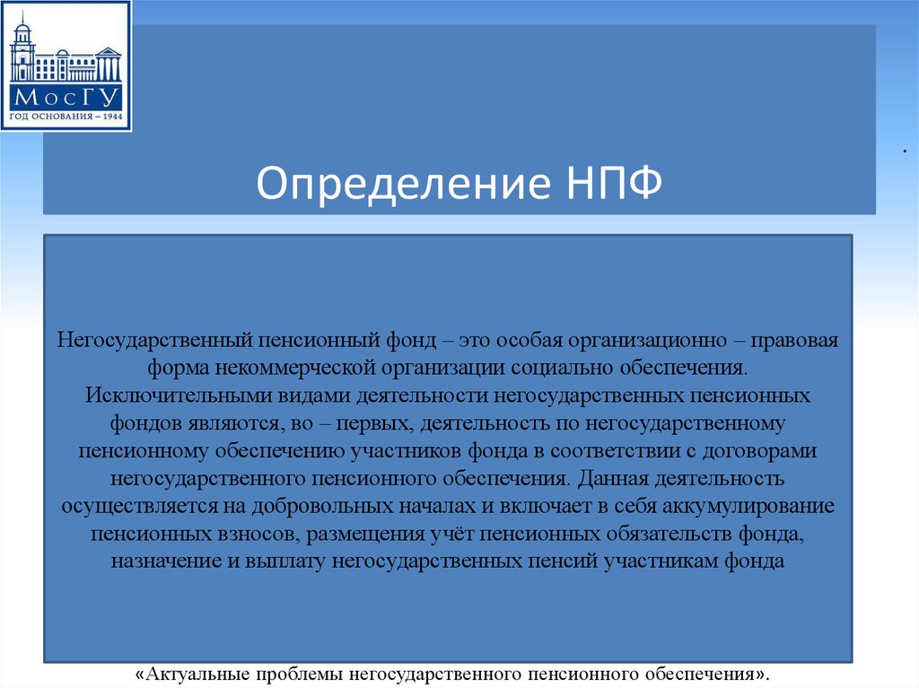 Курсовая работа по теме Система обязательного пенсионного обеспечения, деятельность Пенсионного фонда России и НПФ