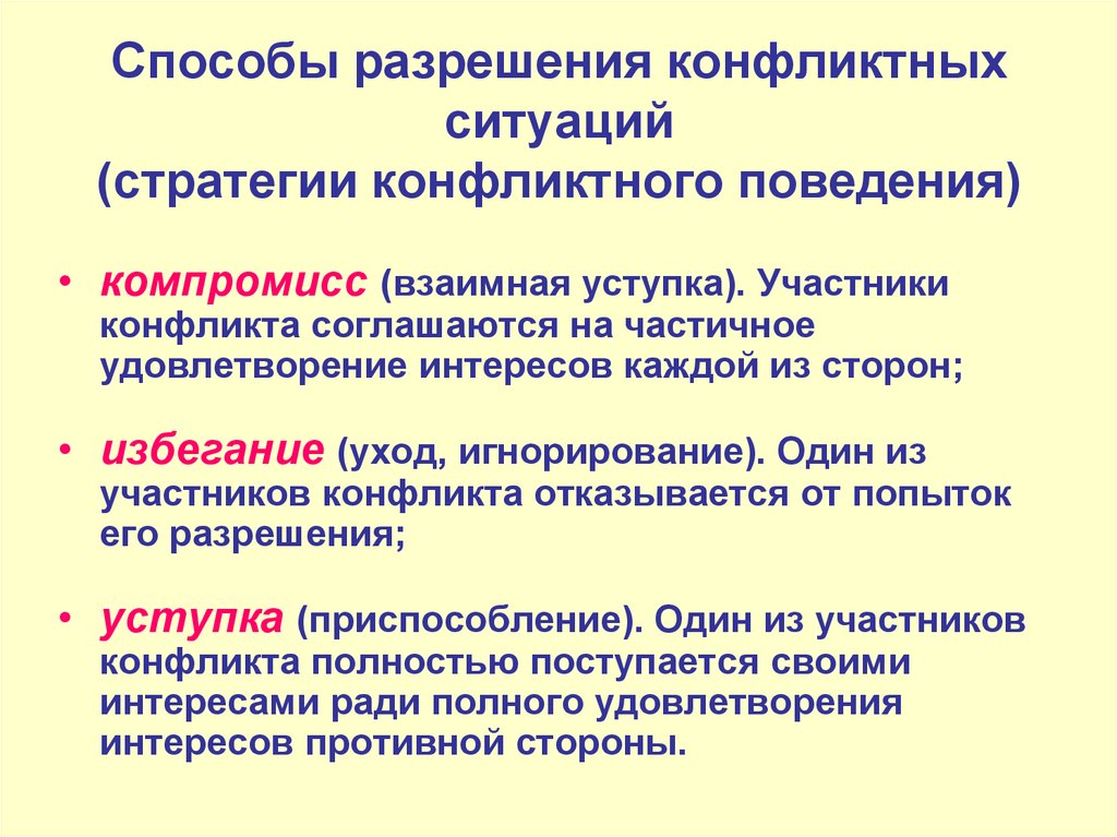 Презентация конфликты в медицинской организации и способы их разрешения