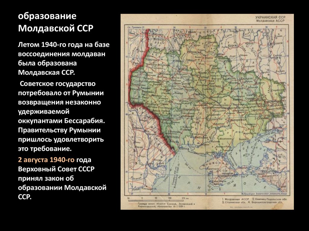 образование Молдавской ССР