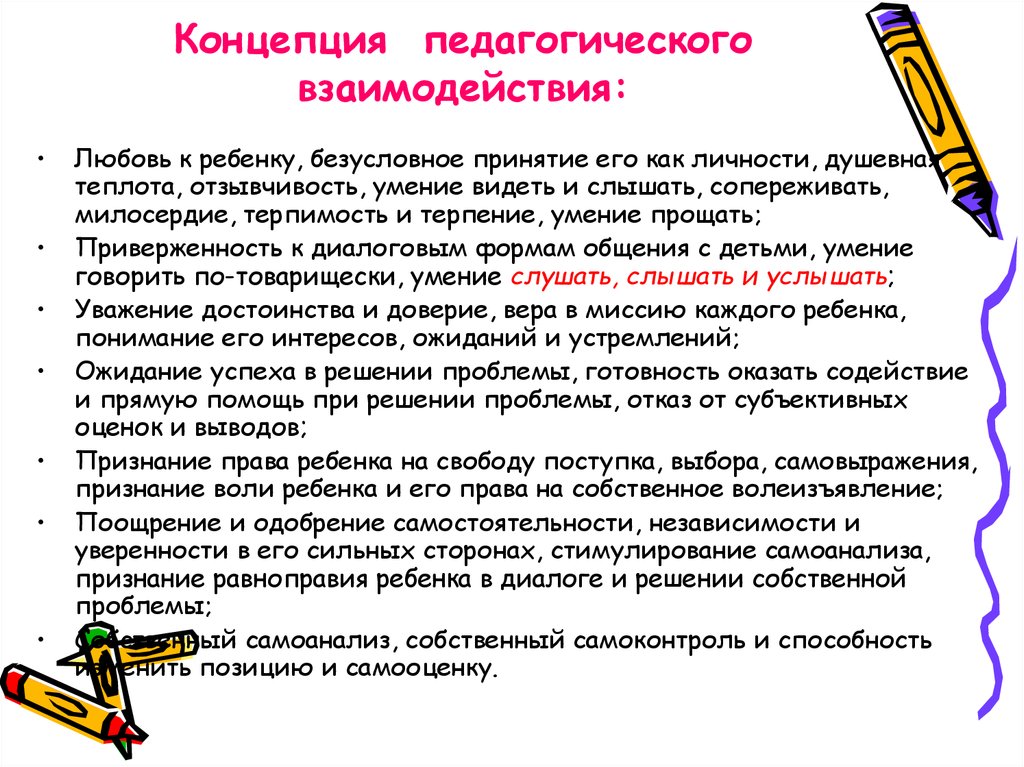 Педагогическая концепция. Концепция это в педагогике. Образовательные концепции в педагогике. Три концепции педагогики. Концепция педагога.