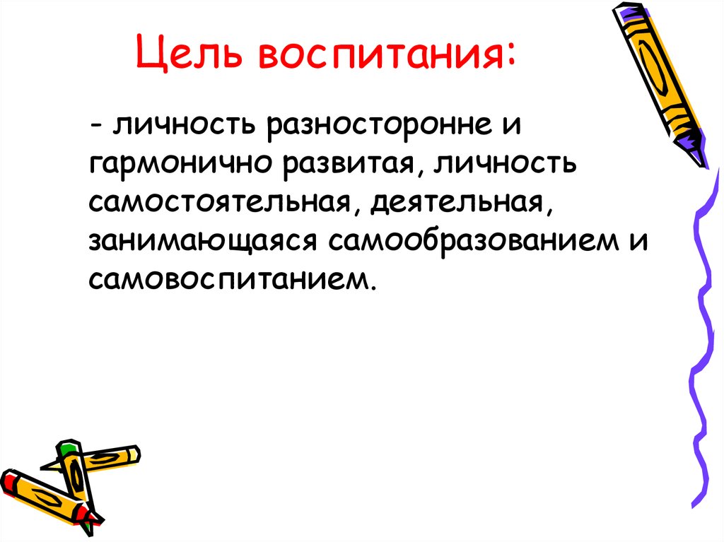 Разносторонняя личность. Разносторонне развитая личность. Всесторонняя личность и разносторонняя. Разносторонние цели.