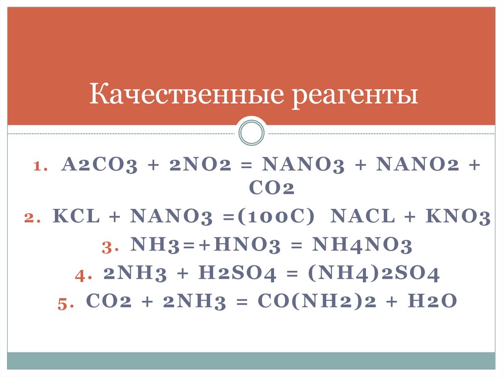 K2so3 реагенты
