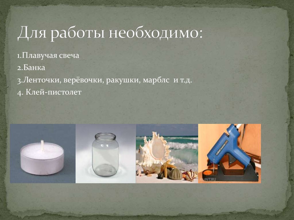 Для работы необходимо: