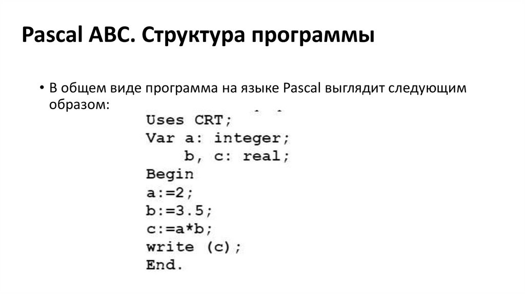 Структура программы на языке Pascal АВС.. Структура программы Паскаль примеры. Pascal abc windows 10