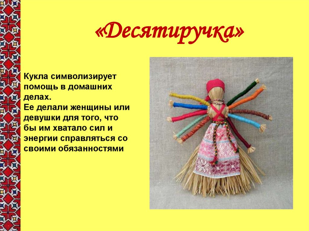 Кукла Берегиня: своими руками делаем главную защитницу дома