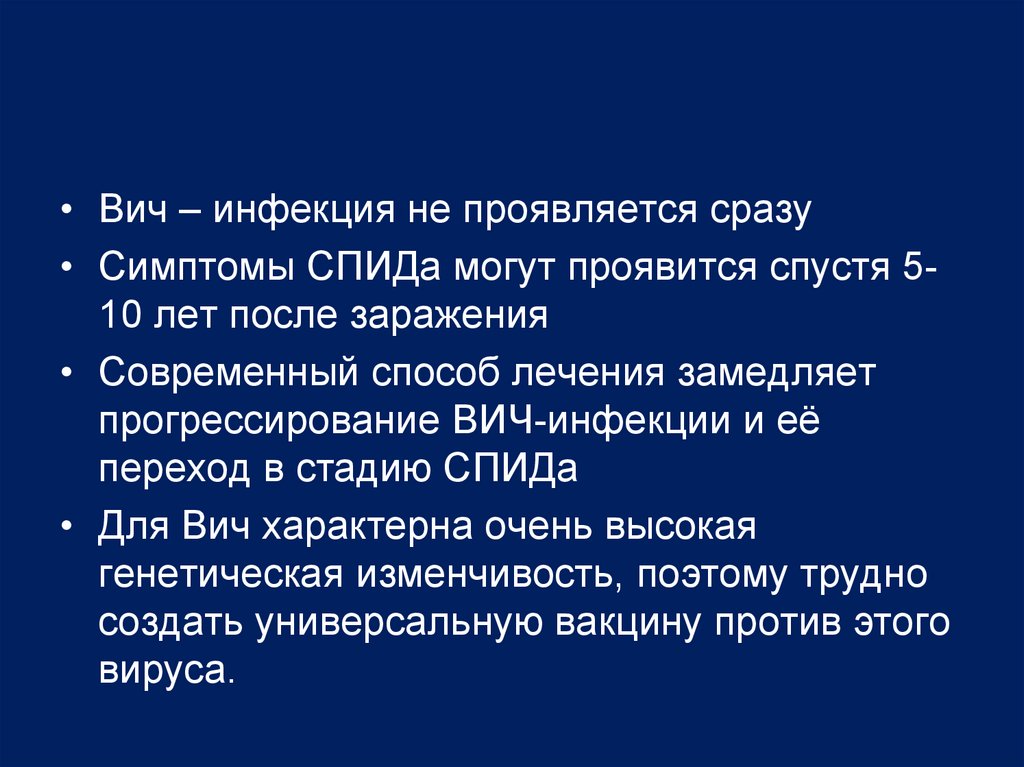 Первые признаки вич после. Симптомы ВИЧ инфекции у женщин через год. 1 Признаки ВИЧ инфекции.