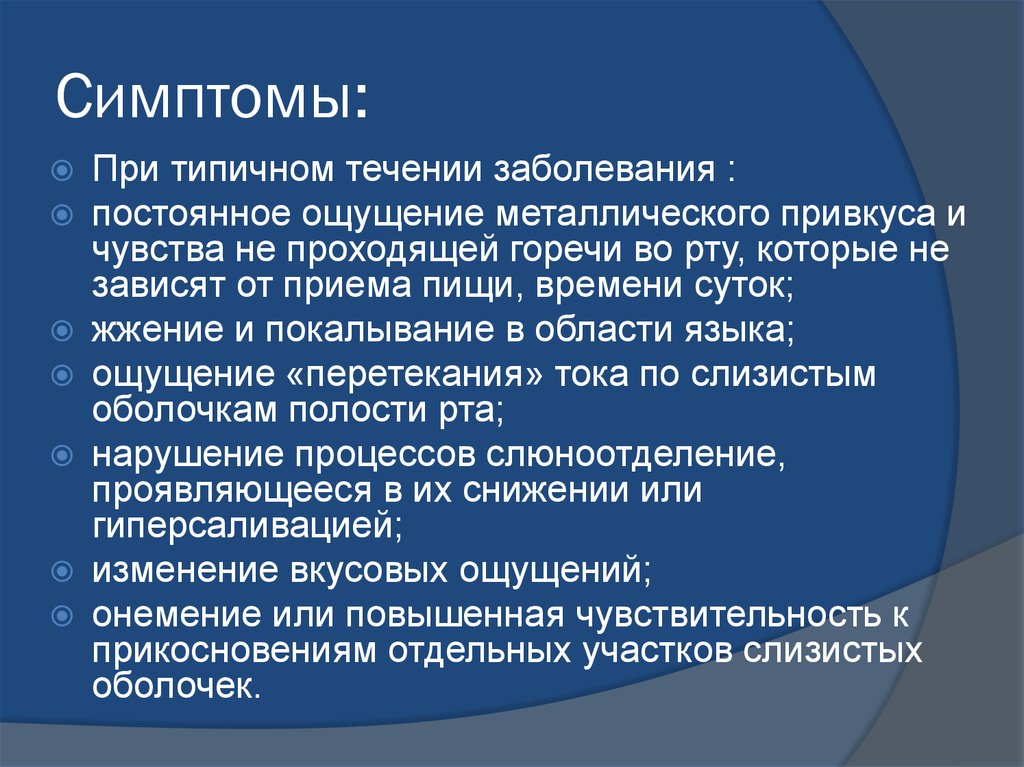 Привкус во рту причины у мужчин. Металлический привкус во рту – признак поражения. Металлический привкус во рту причины у женщин. Железный привкус во рту причины у женщины. Привкус металла во рту у женщин причины.