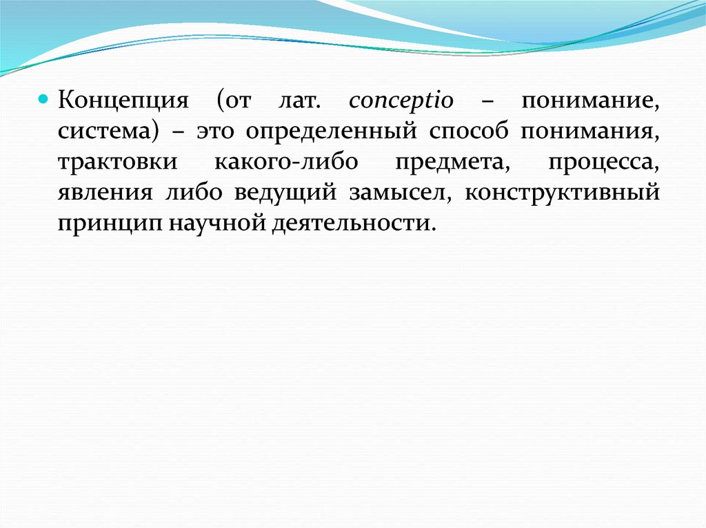 Какое из определений наиболее характерно для современной естественнонаучной картины мира