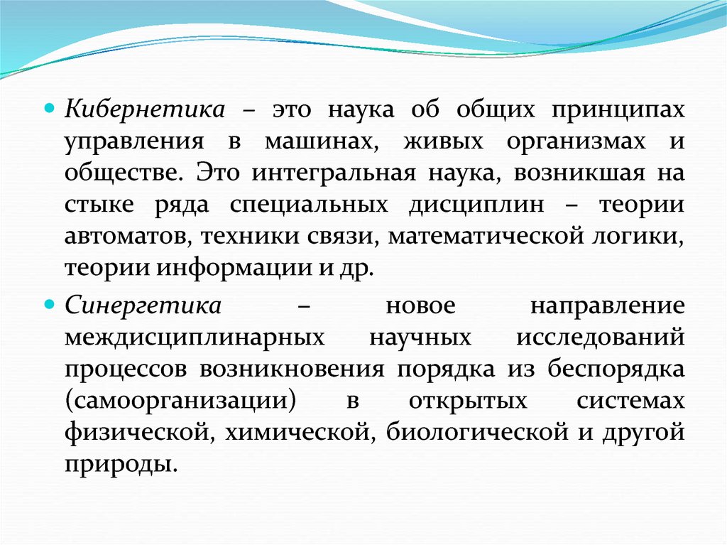 Большая наука это. Кибернетика это наука о. Правовая кибернетика. Принципы управления кибернетика. Кибернетика это кратко.