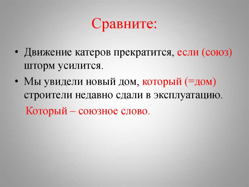 Сравните движение. Движение это сравнения. Если это Союз. Союз if. Сомнительный Союз если.