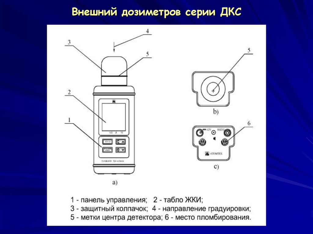 Дозиметр дкс 04 схема