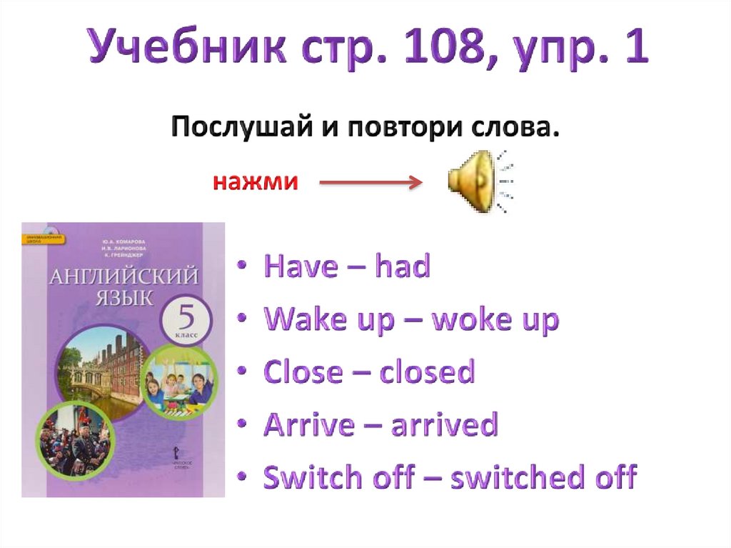 Английский язык 6 класс упр 108