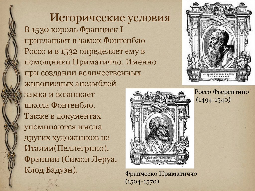 Исторические условия. Исторические предпосылки возникновения музеев. Исторические условия картинки. Исторические условия обмена.