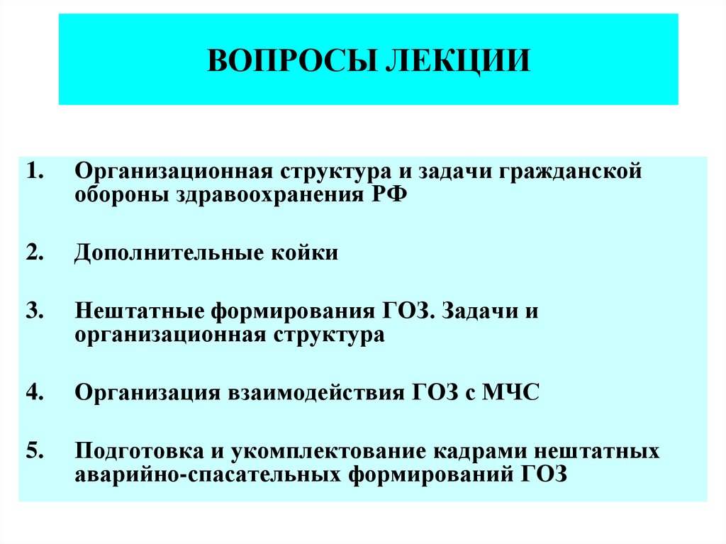 Формирования го. Структура гражданской обороны здравоохранения. Организационная структура в гражданской обороны в здравоохранении. Нештатные формирования го здравоохранения. Нештатные формирования гражданской обороны здравоохранения.