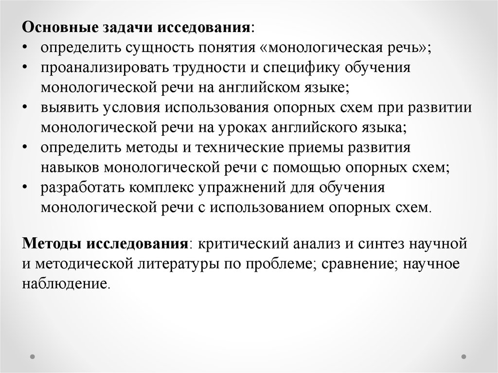 Обучение монологической речи английский язык. Обучение монологической речи в английском языке. Методика обучения монологической речи иностранного языка. Обучение монологической речи на уроках английского языка. Развитие навыков монологической речи на уроках английского языка.