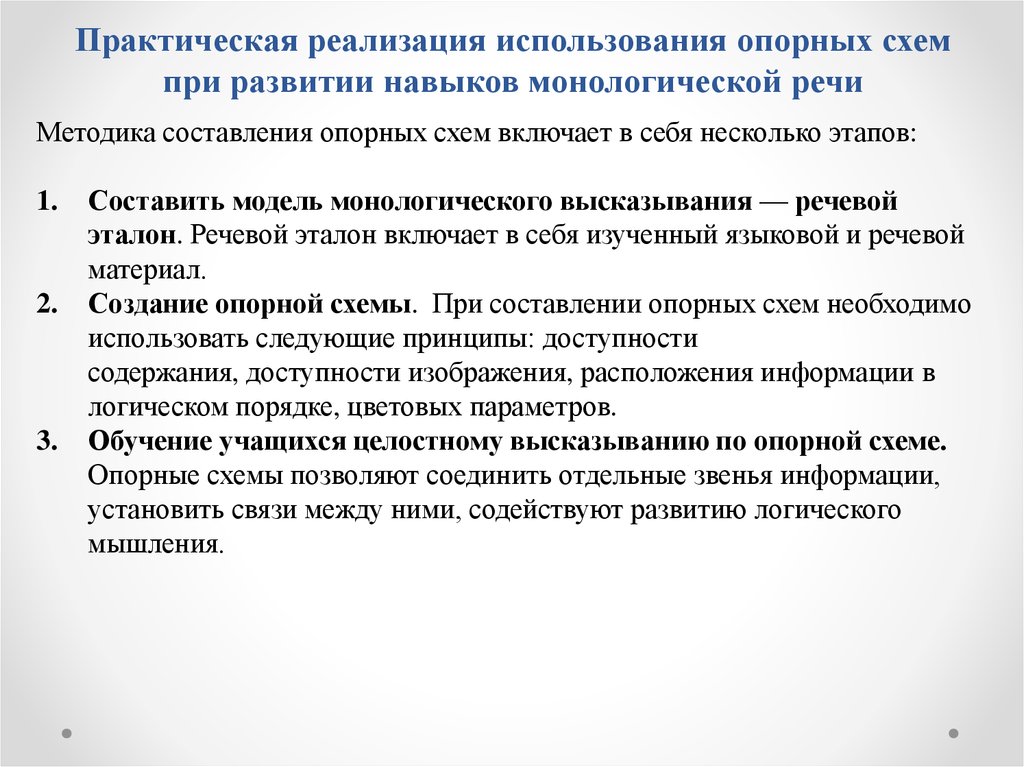 Формирование умений монологической речи. Навыки монологической речи. Этапы подготовки монологической речи. Упражнения для развития монологической речи. Стадии развития умений монологической речи.