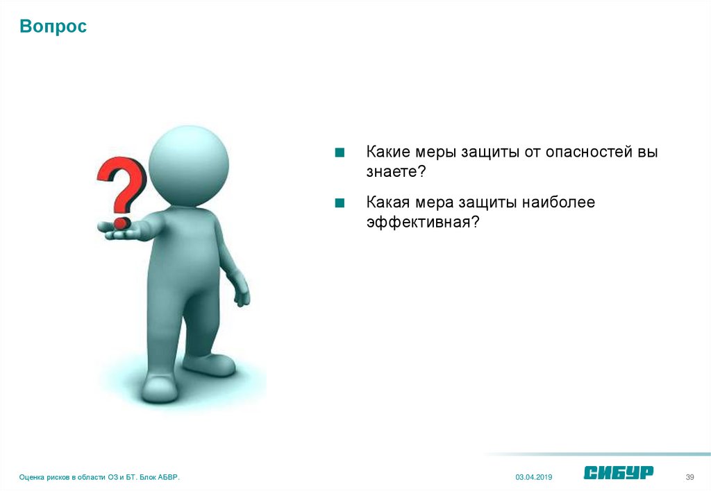 Также выполняем работы. АБВР. Вопрос оценка. АБВР 5 шагов. АБВР 5 шагов к безопасности.