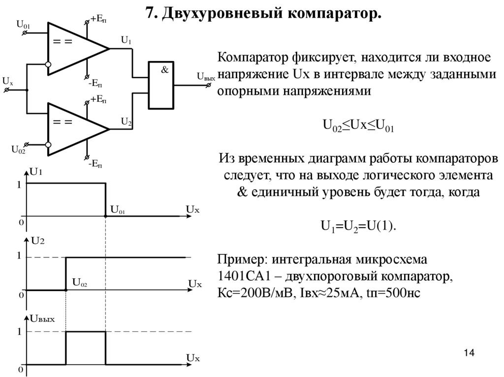 Схема с компаратором