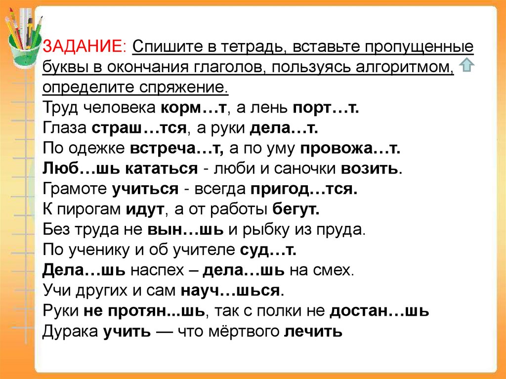 Как определить спряжение глагола с безударным личным окончанием 5 класс план урока