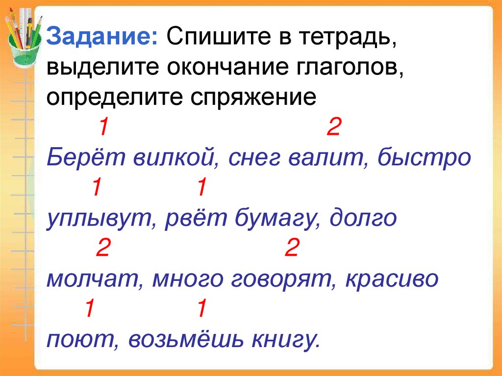 Карточки глагол 5 класс русский язык. Спряжение глаголов 4 класс упражнения для закрепления с ответами. Спряжение глаголов 4 класс упражнения для закрепления. Спряжение глаголов 4 класс задания. Карточка безударные личные окончания глаголов 4 класс упражнения.