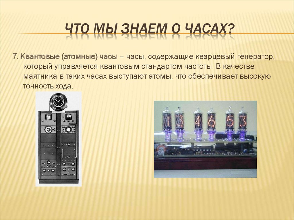 Время по атомным часам. Атомные часы. Точность атомных часов. Погрешность атомных часов. Атомные часы в Москве.