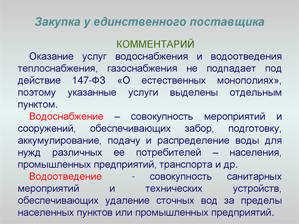 Обоснование выбора единственного поставщика по 223 фз образец