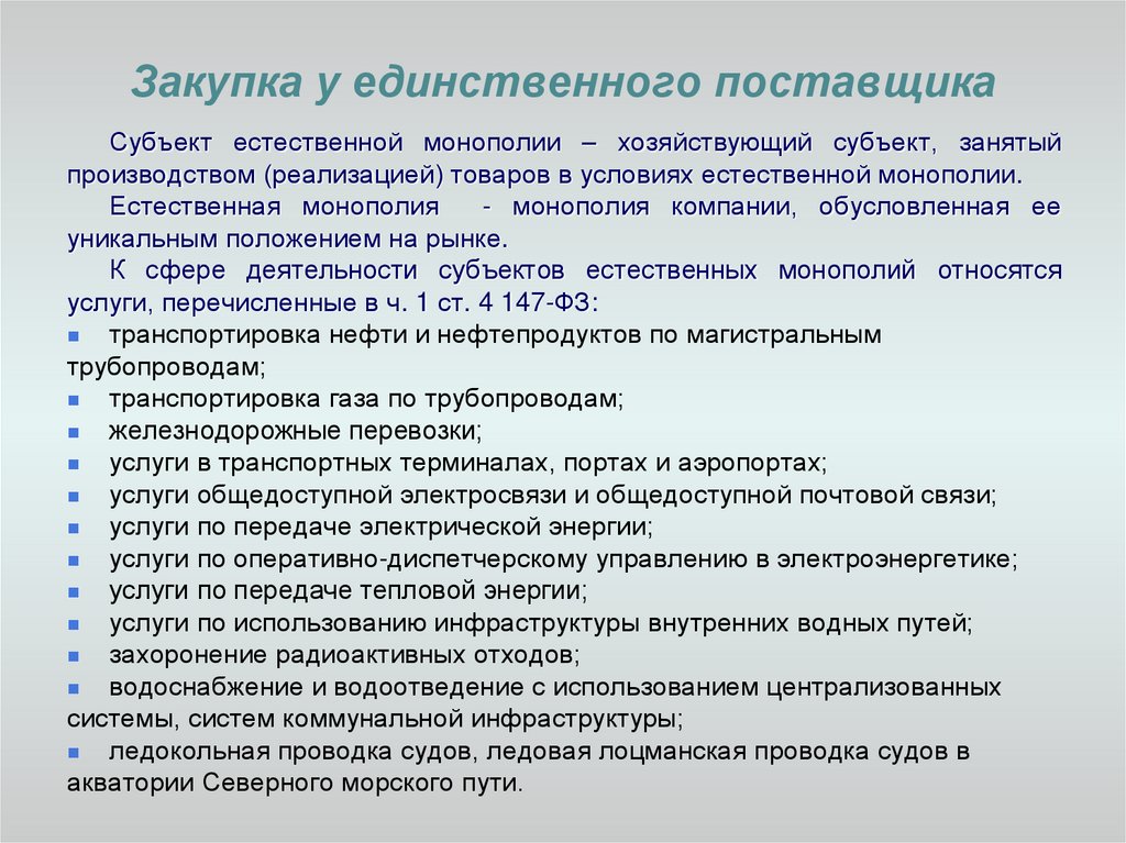 Образец договора 223 фз закупка у единственного поставщика