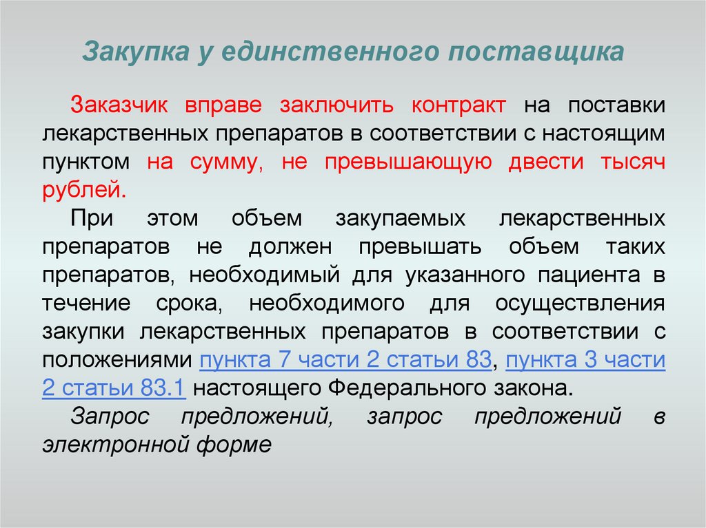 В каком случае заказчик вправе провести аукцион