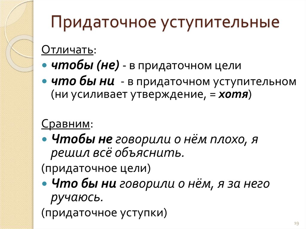 Предложение ч. Придаточное уступительное. Придаточные уступительные примеры предложений. Придаточные уступительные Союзы. СПП уступки.