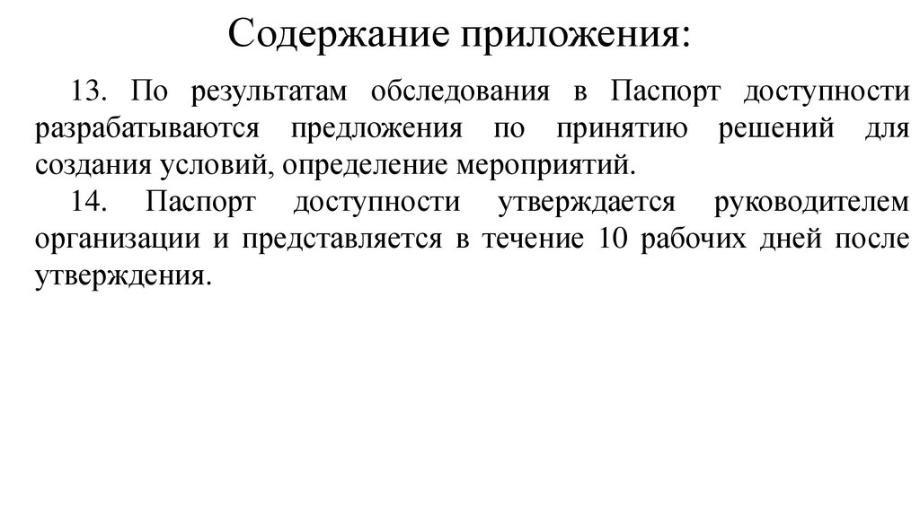 Содержание приложения: