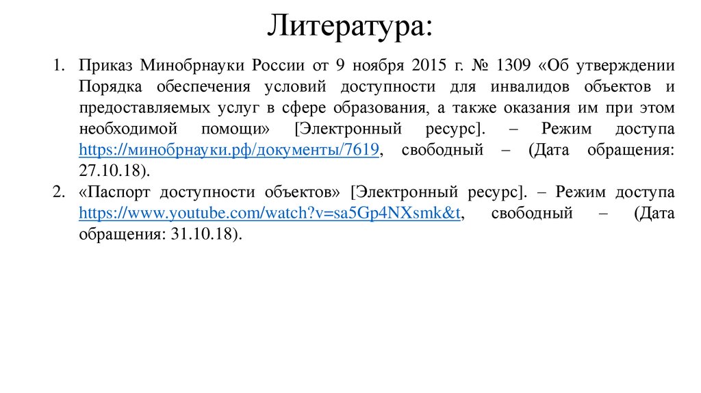 Литература: