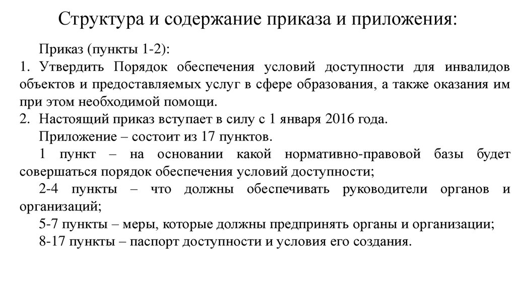 Структурный приказ. Структура приказа. Значение структура и содержание приказа по основной деятельности. Содержание приказа по основной деятельности. Приказ структура документа.