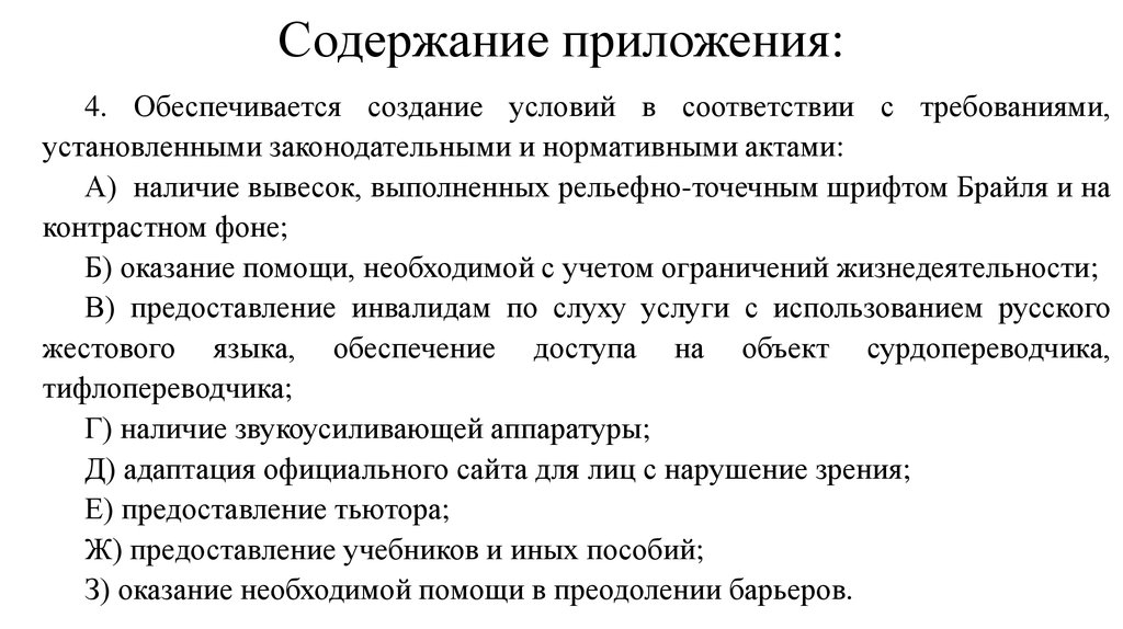 Содержание приложения: