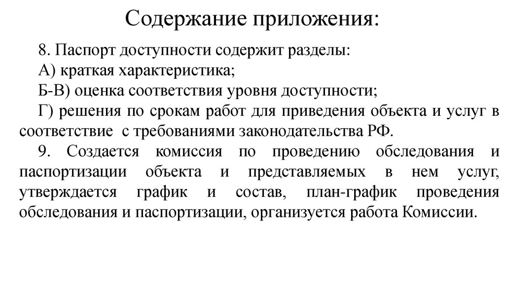 Содержание приложения: