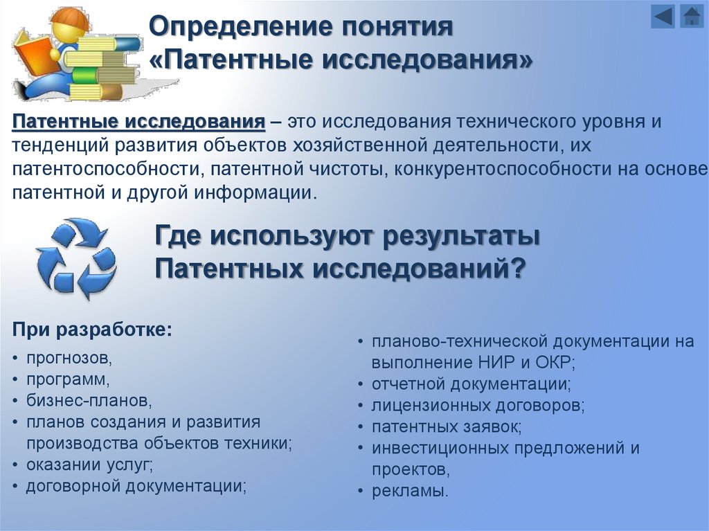 Патентные исследования. Презентация на тему патентного исследования. Патентные исследования объекта пример. Патентные исследования тенденции.