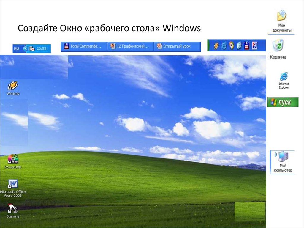 Снять хр. Окно Windows. Рабочее окно виндовс.