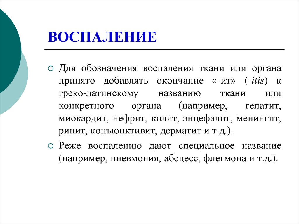 Воспаление патология презентация