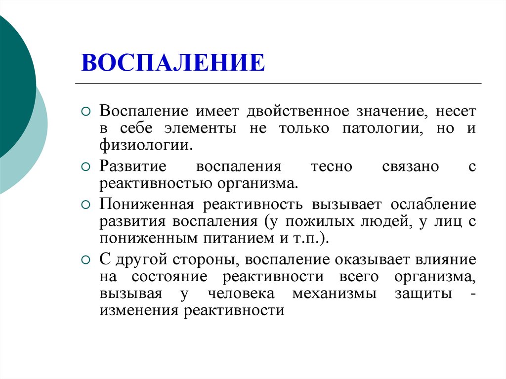 Презентация воспаления патология