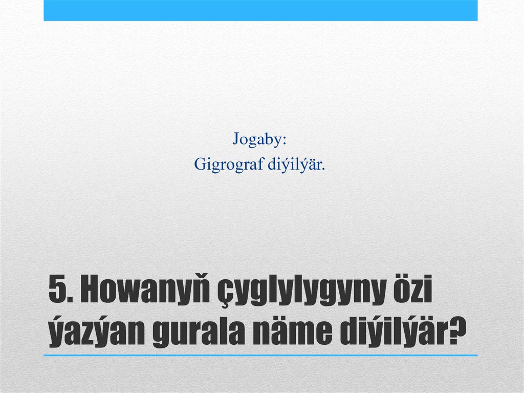 5. Howanyň çyglylygyny özi ýazýan gurala näme diýilýär?