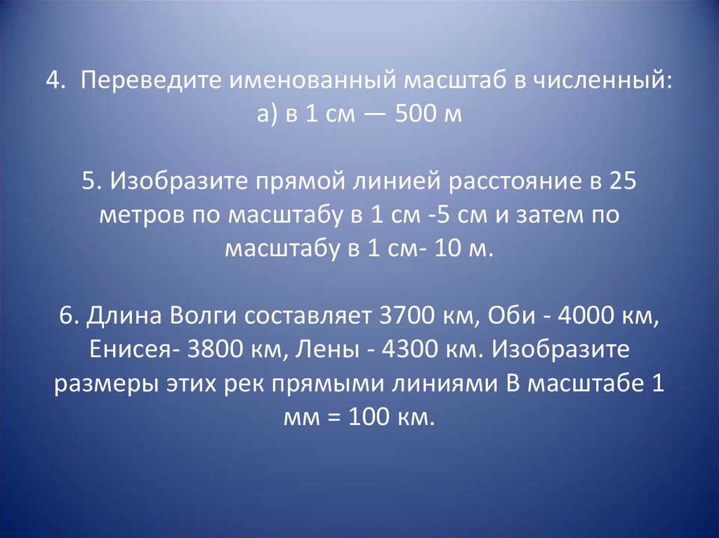 Расстояние 500 м. 1 Метр в 500 масштабе. Перевести именованный масштаб в численный в 1 см. 500 Масштаб. Перевести именованный масштаб в численный в 1 500м.