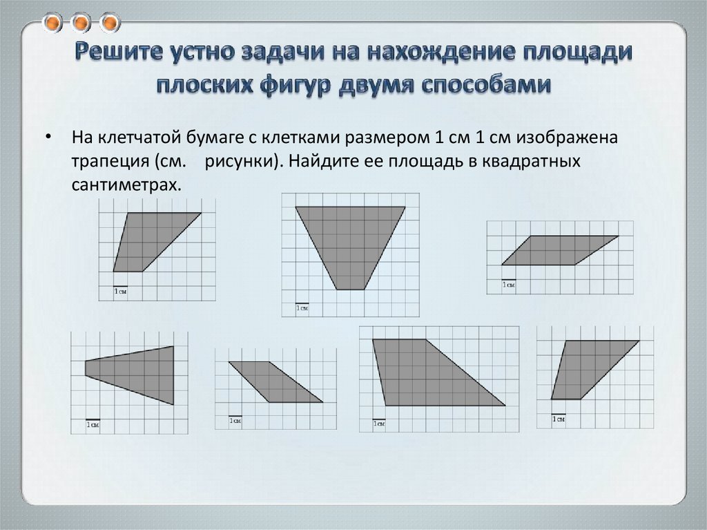 Составь выражение для нахождения площади фигуры изображенной на чертеже рассмотри несколько способов