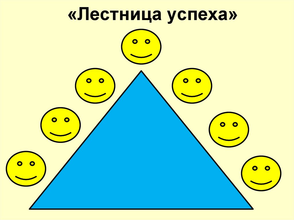 Гора успеха в начальной школе картинки