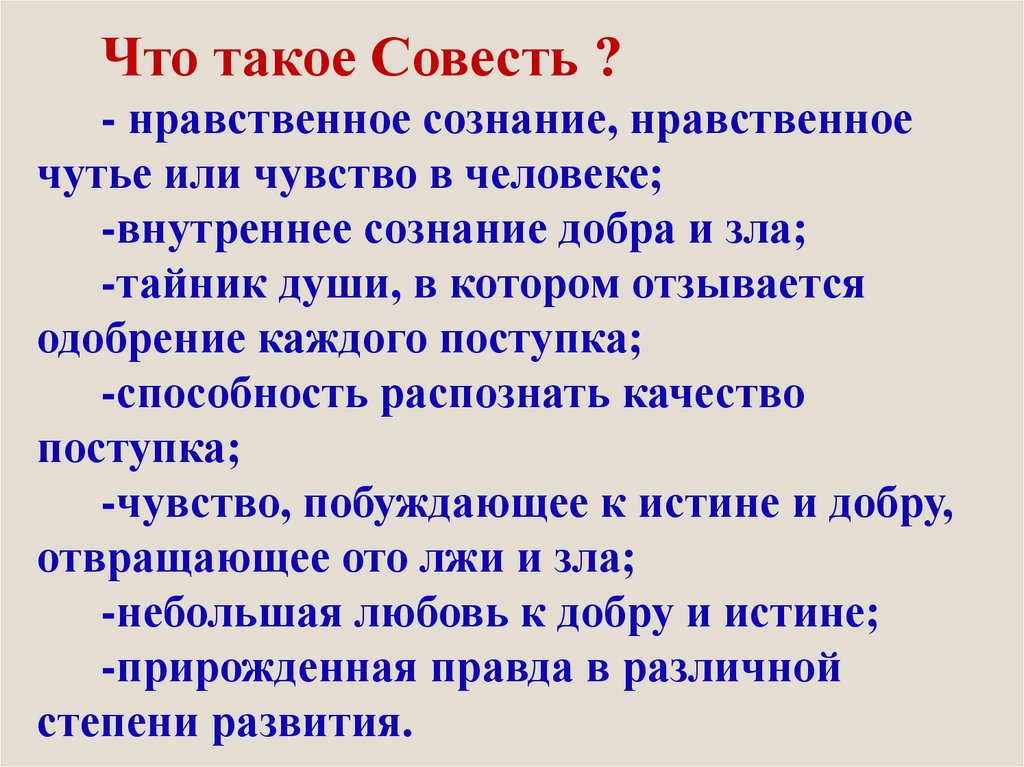 Что такое совесть проект 5 класс