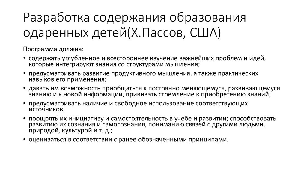 Разработки содержат. Цели и содержание образования одаренных детей. Содержание образования одарённых детей. Содержание образования одаренных детей презентация. Три основные характеристики содержания образования одаренных детей.