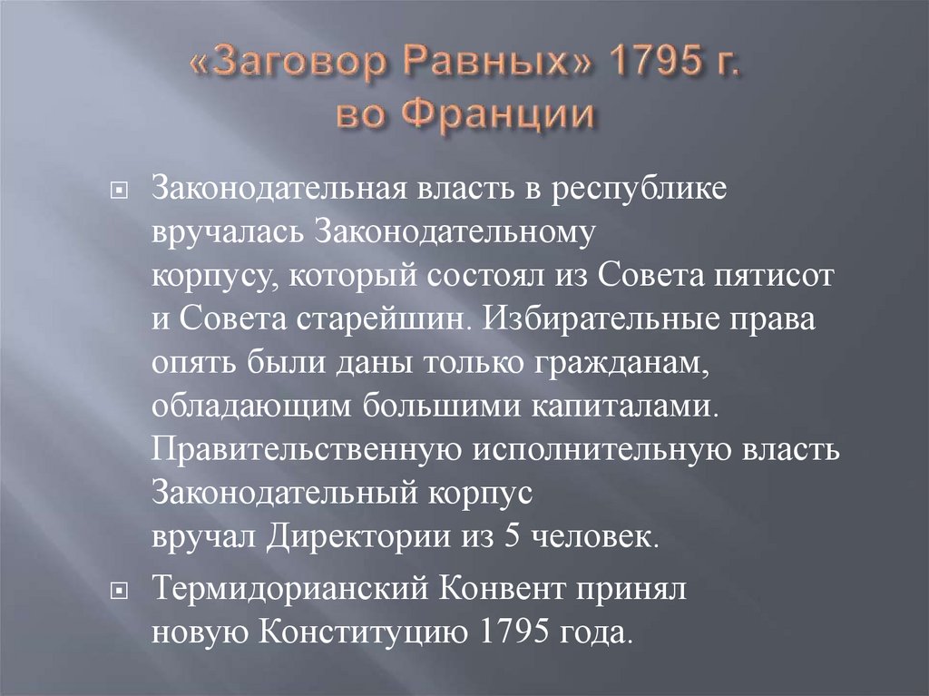 1795 г союз