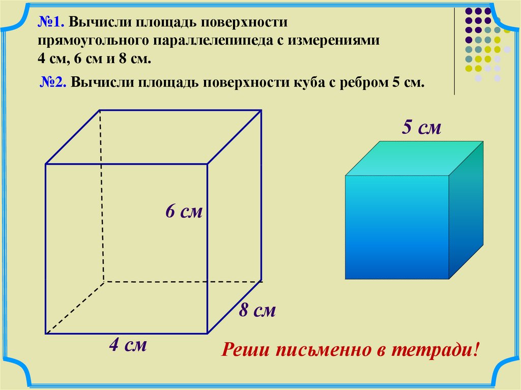 Площадь полной поверхности прямоугольного параллелепипеда 648