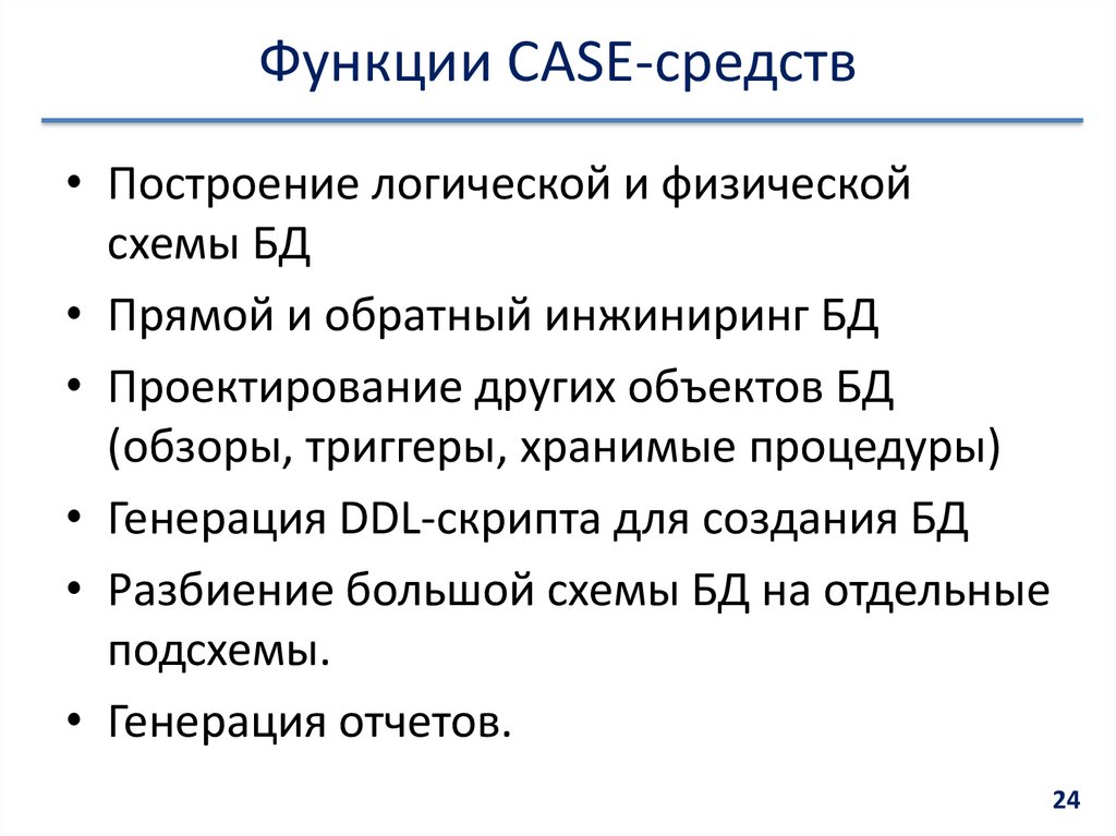 Case средства