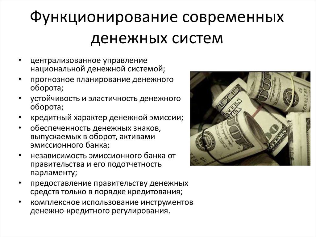 Денежная система содержание