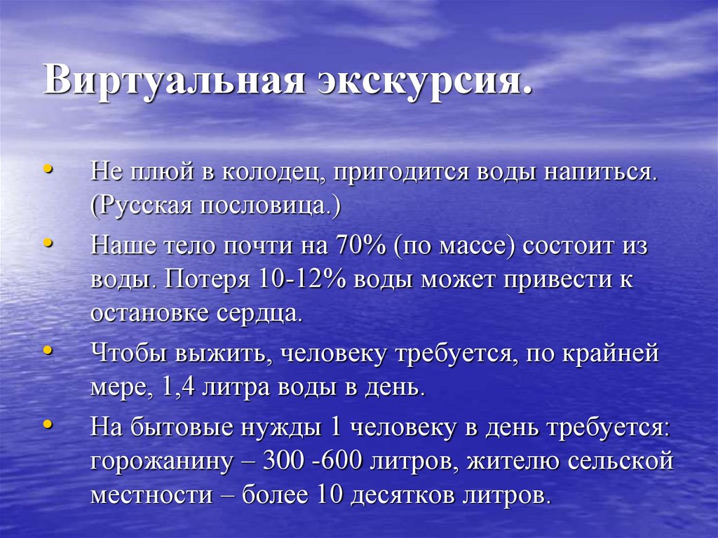 Водные ресурсы земли презентация для старшей группы